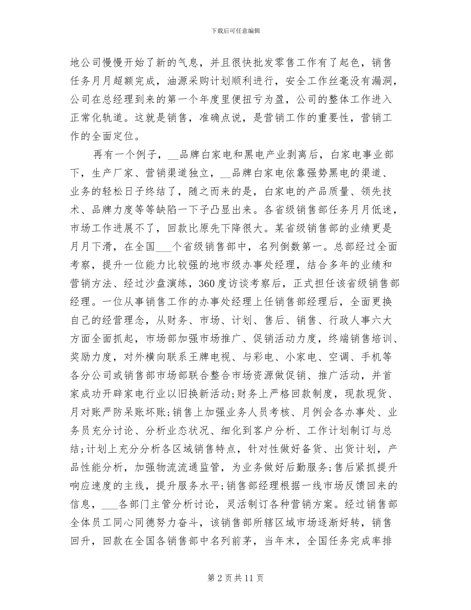 2024年药品销售四月份工作总结_第2页