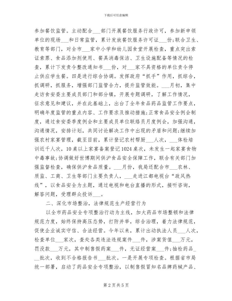 2024年药品采购工作总结范文_第2页