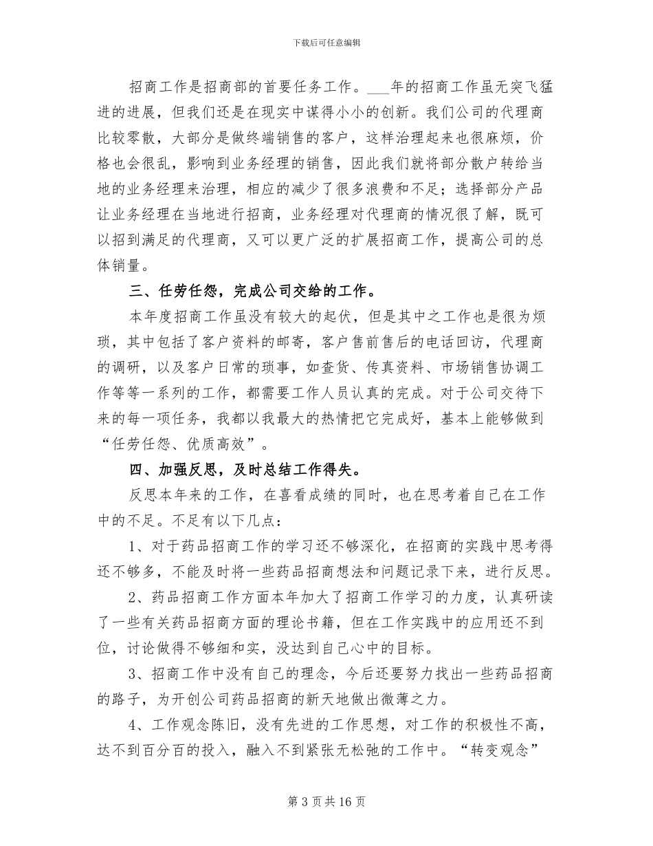 2024年药品销售工作总结优秀_第3页