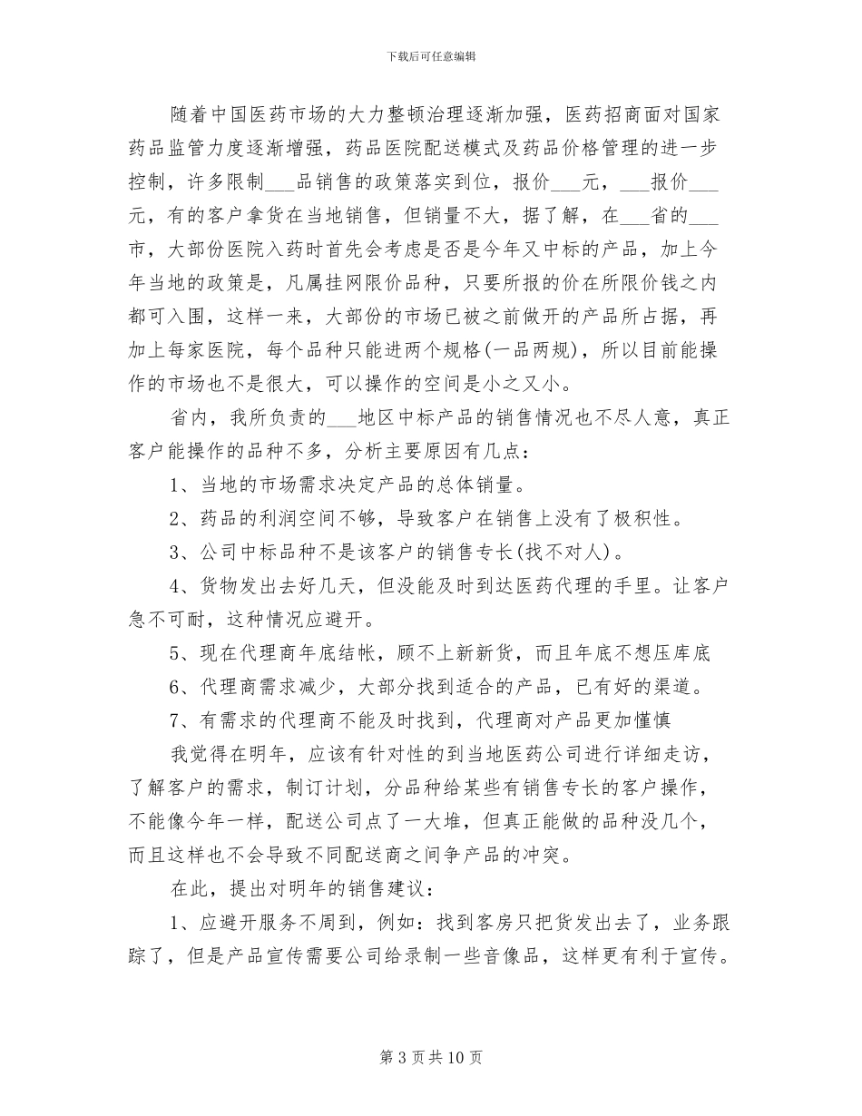 2024年药品销售工作总结范例_第3页