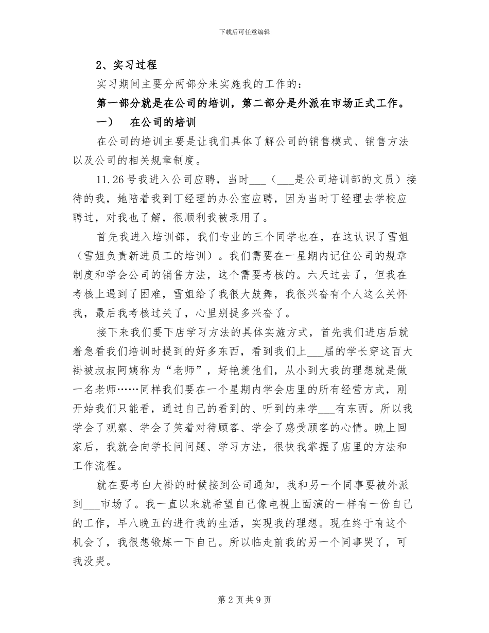 2024年药品销售实习总结范文_第2页