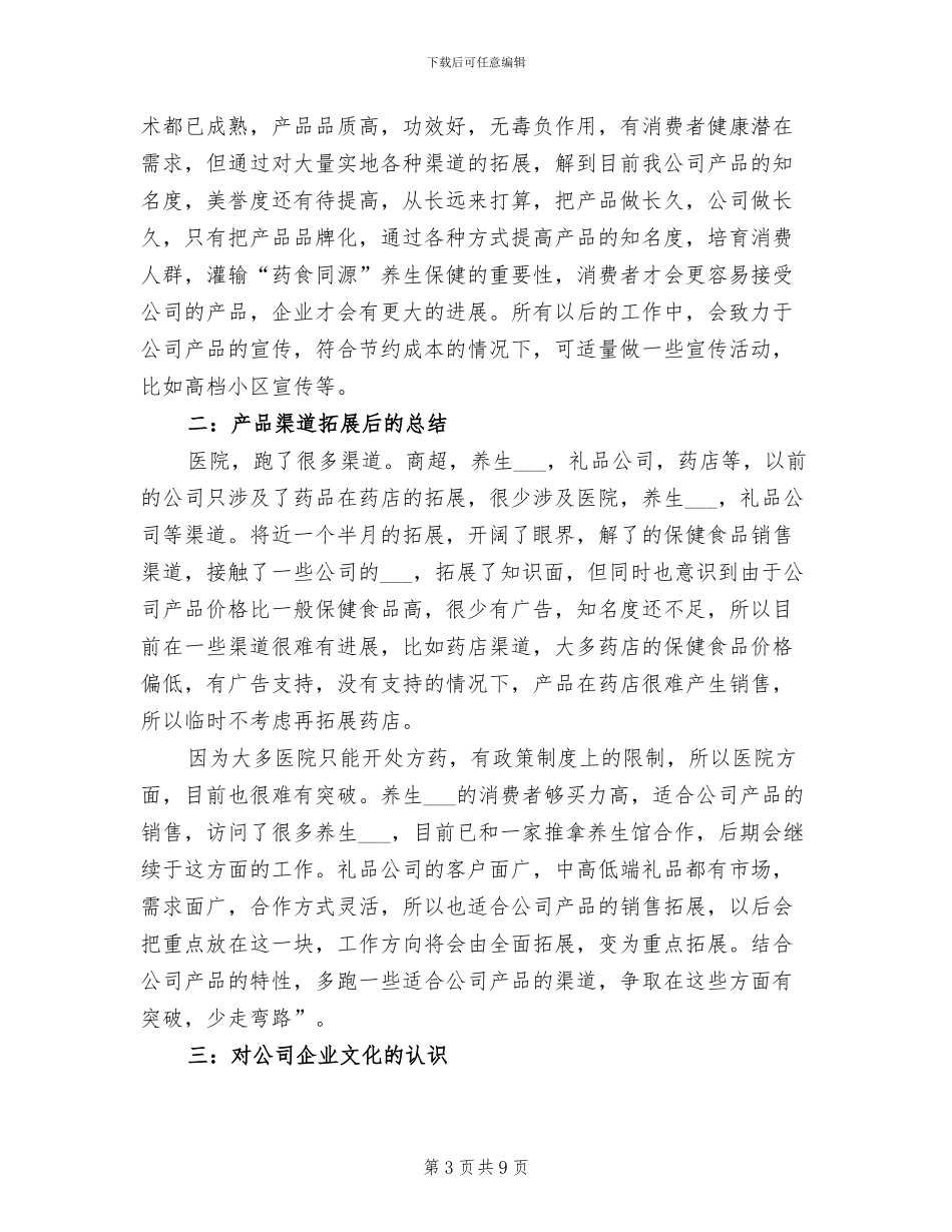 2024年药品销售工作总结-半年药品销售总结_第3页