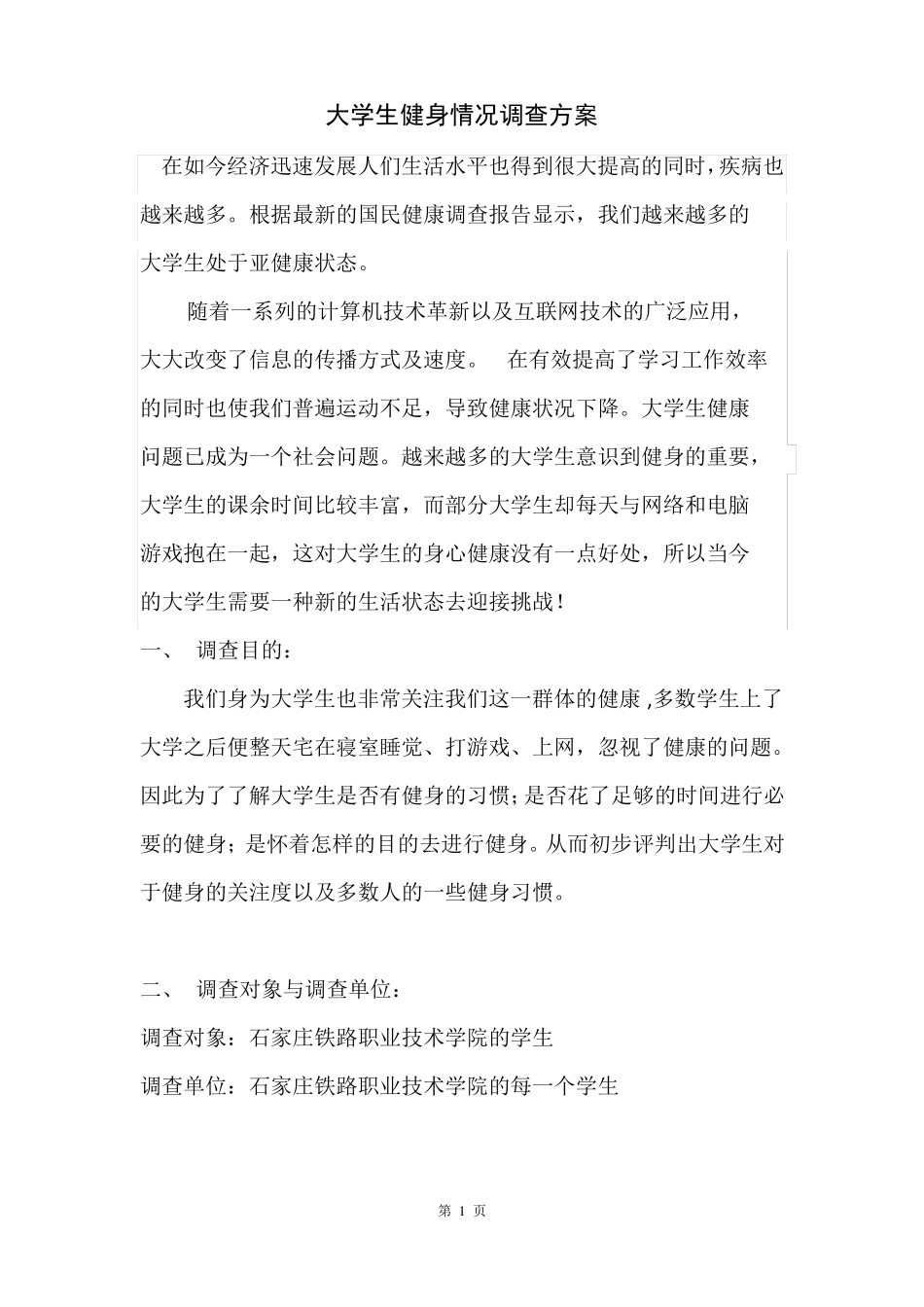 大学生健身调研报告_第2页