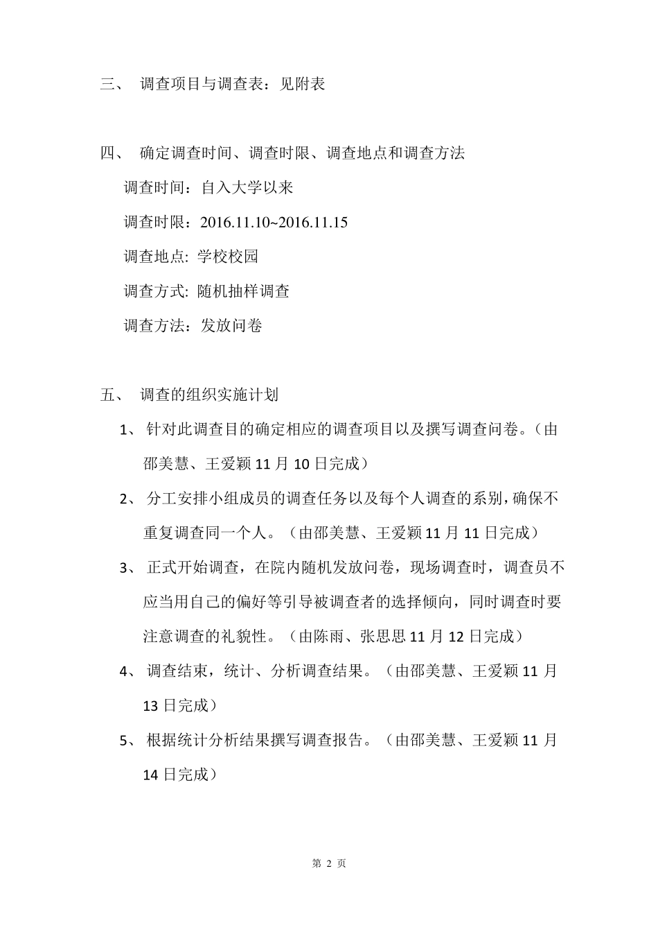 大学生健身调研报告_第3页