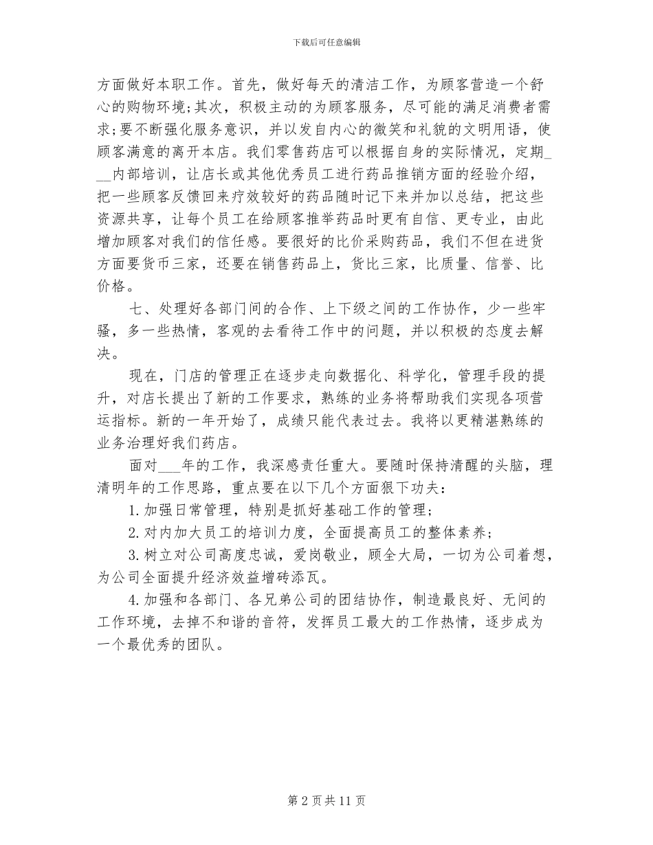 2024年药品销售年终工作总结汇报_第2页