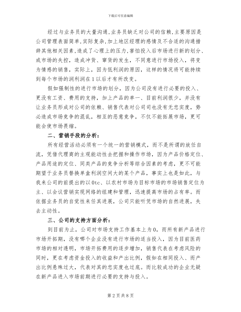 2024年药品销售上半年工作小结_第2页