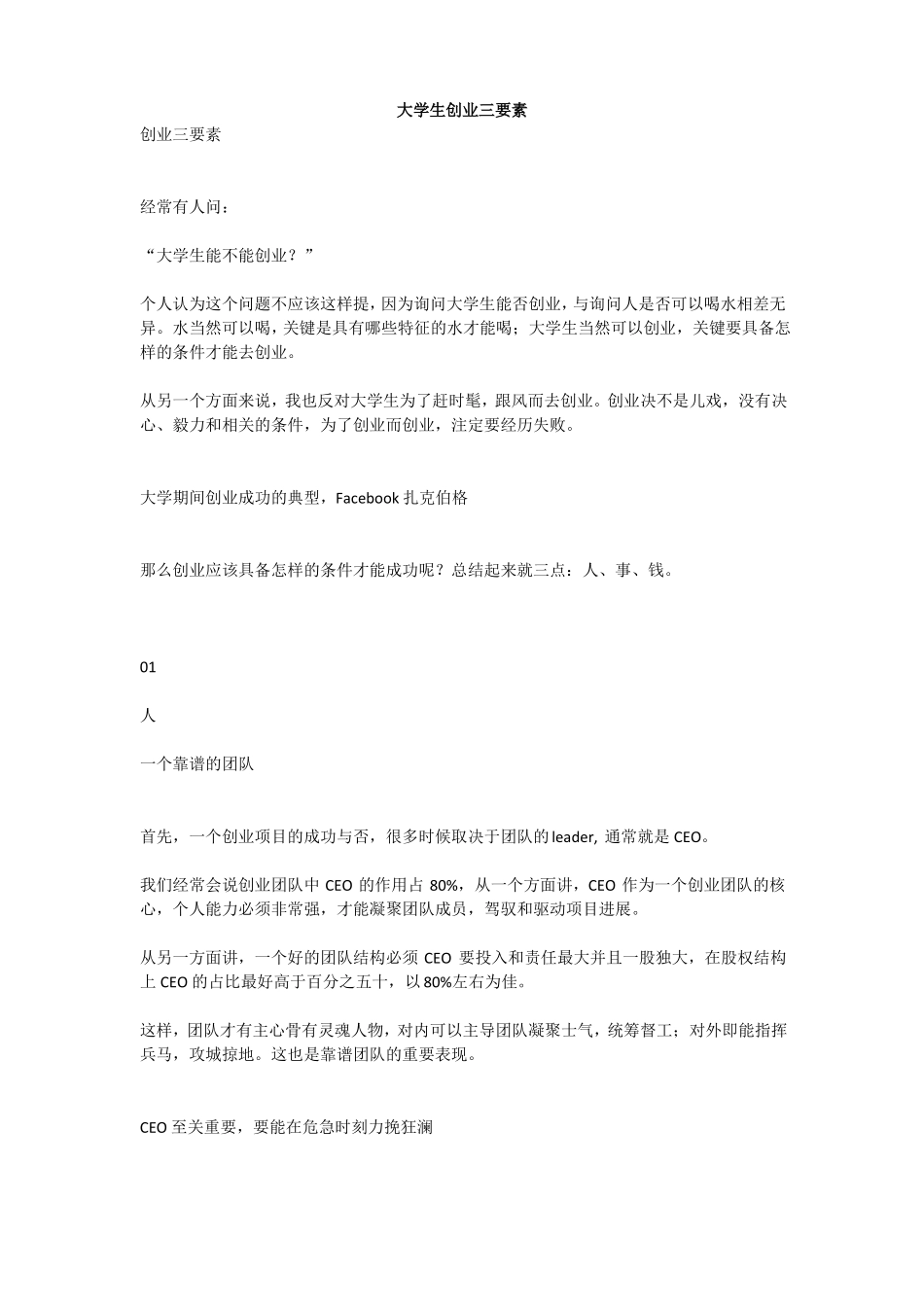 大学生创业三要素_第1页