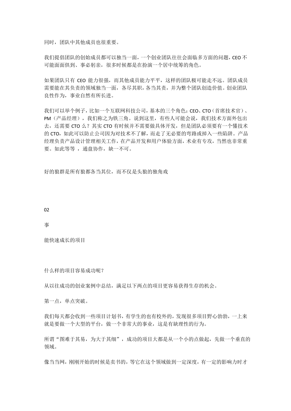 大学生创业三要素_第2页