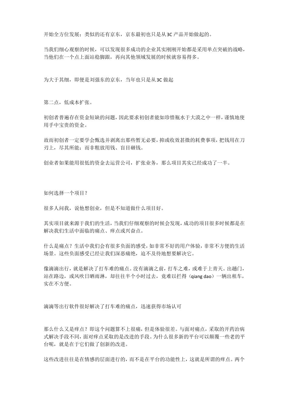 大学生创业三要素_第3页