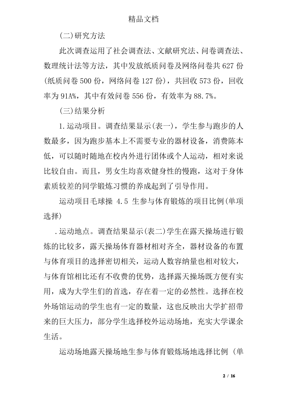 大学生健身状况调研报告_第2页