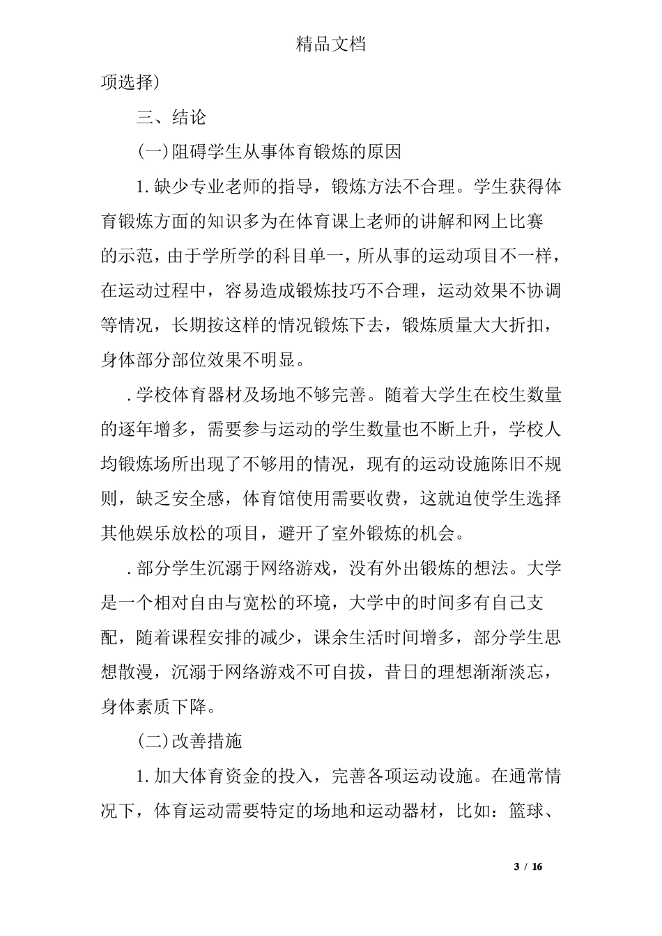 大学生健身状况调研报告_第3页