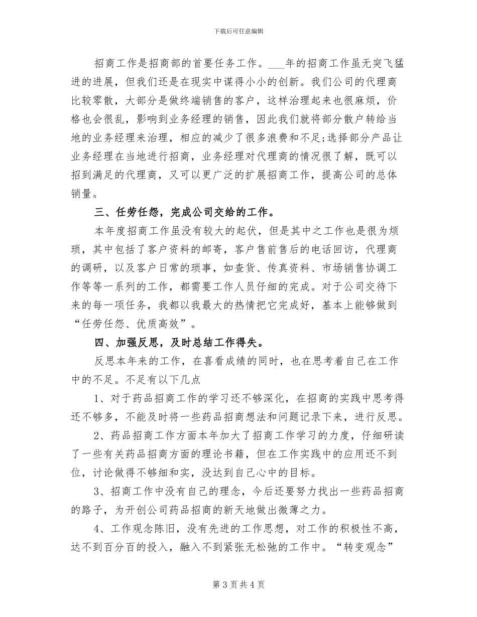 2024年药品销售年终总结_第3页