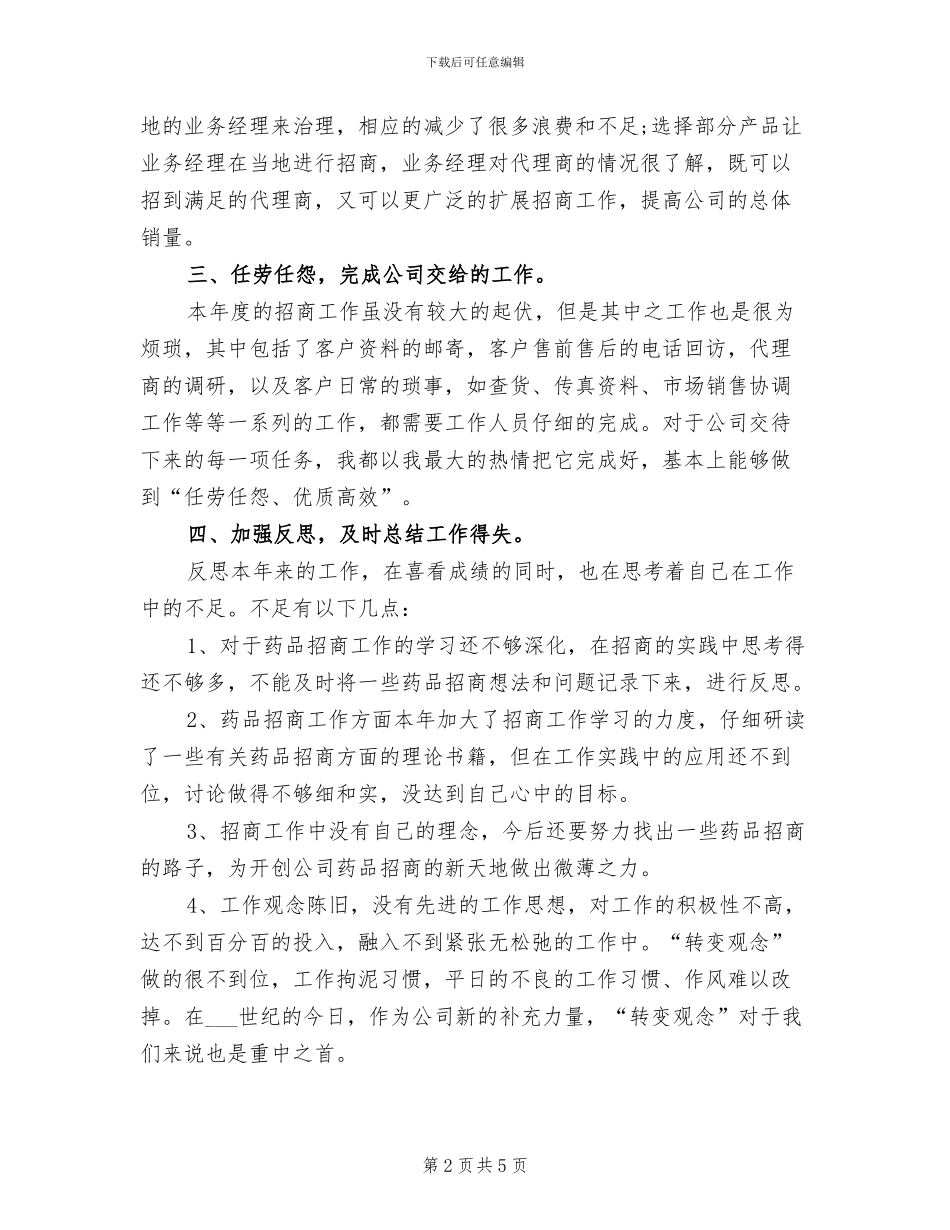 2024年药品销售情况年度总结_第2页