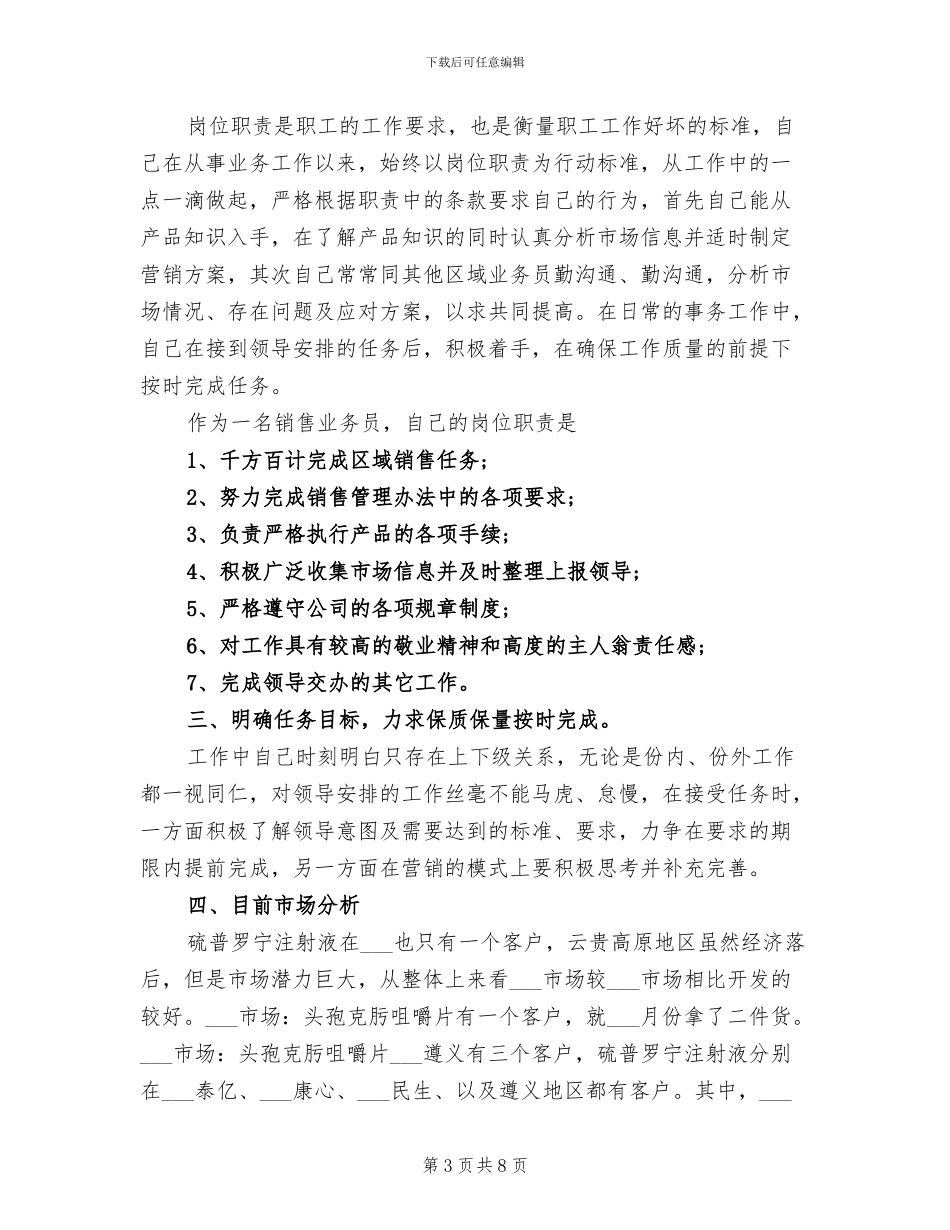 2024年药品销售个人工作总结汇报_第3页