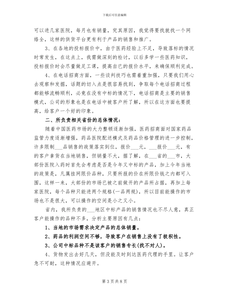 2024年药品销售部工作总结_第3页