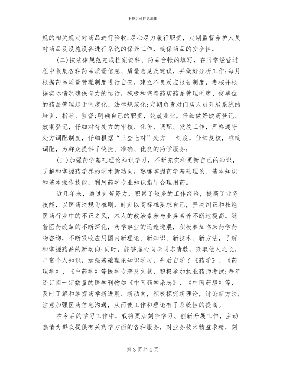 2024年药品销售部年终总结报告_第3页