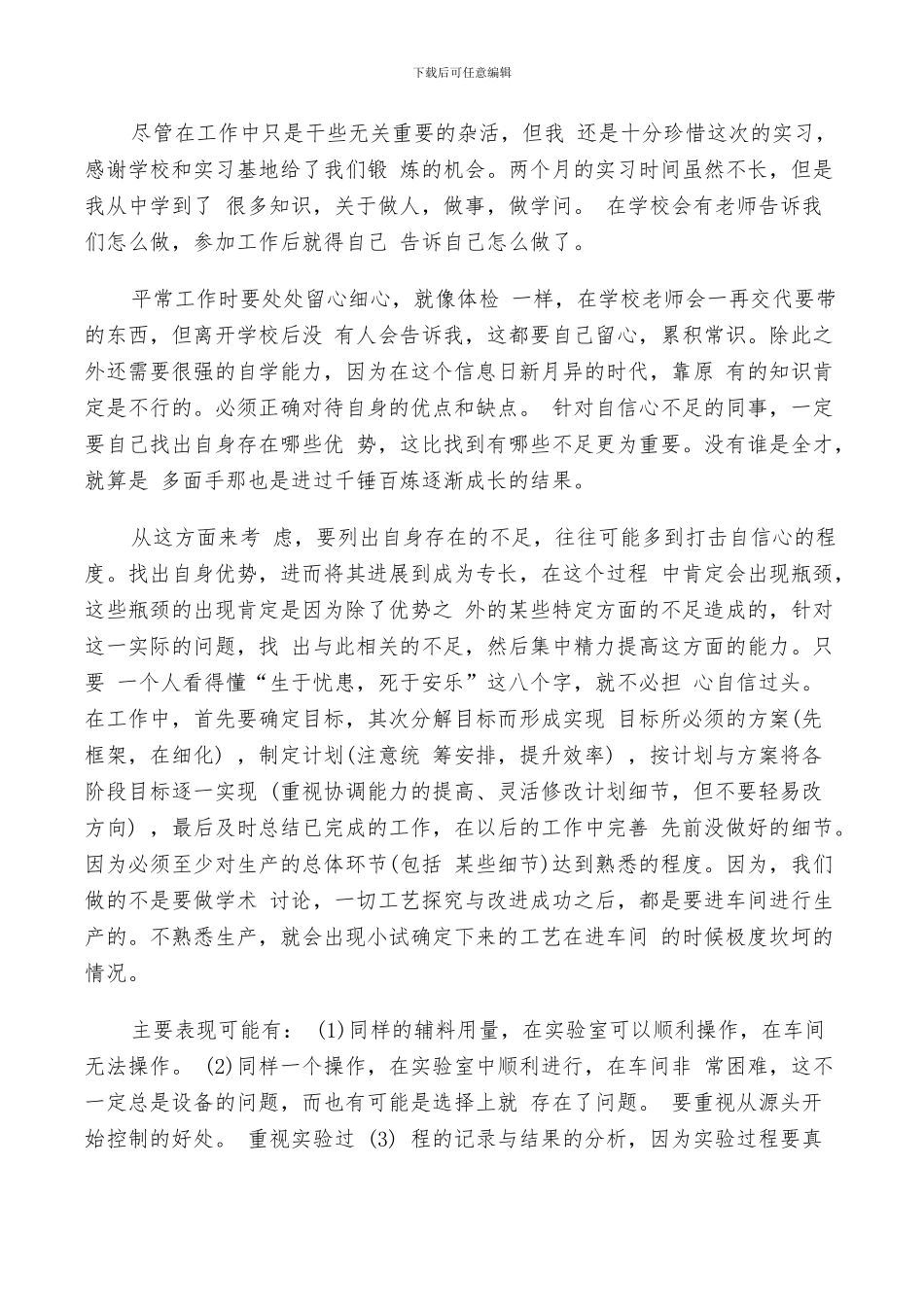 2024年药学专业实习小结_第2页