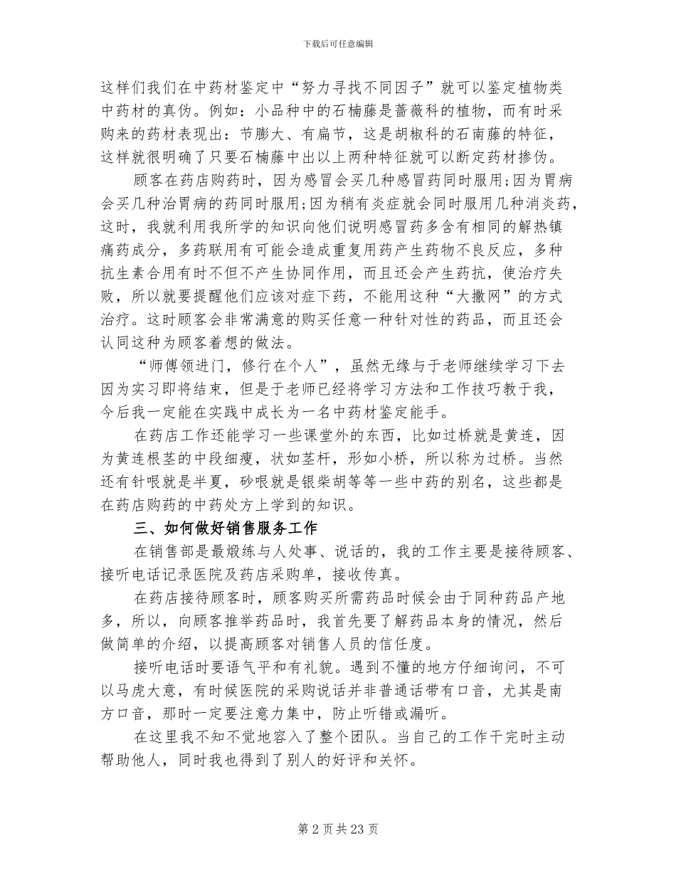 2024年药学专业寒假实习总结报告_第2页