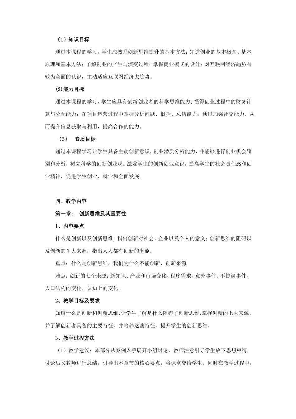 大学生创业与就业指导教学大纲_第2页