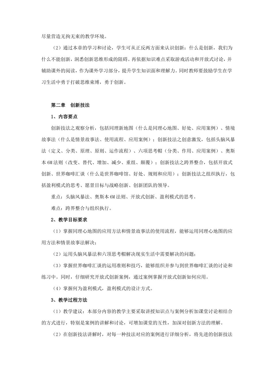 大学生创业与就业指导教学大纲_第3页