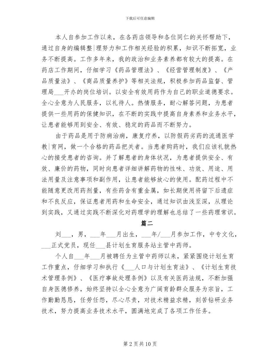 2024年药学个人总结范文_第2页