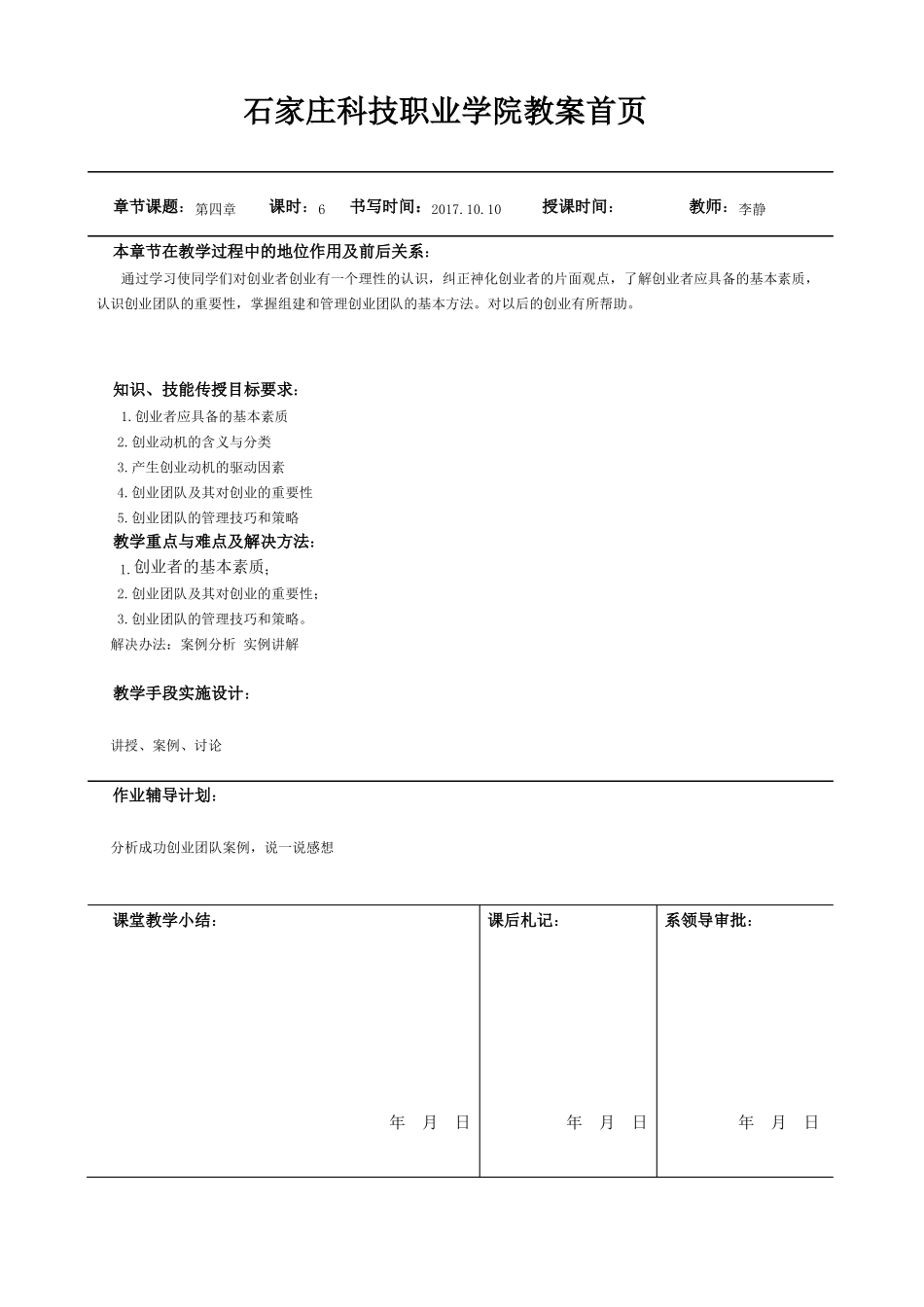 大学生创业基础--第一周_第1页