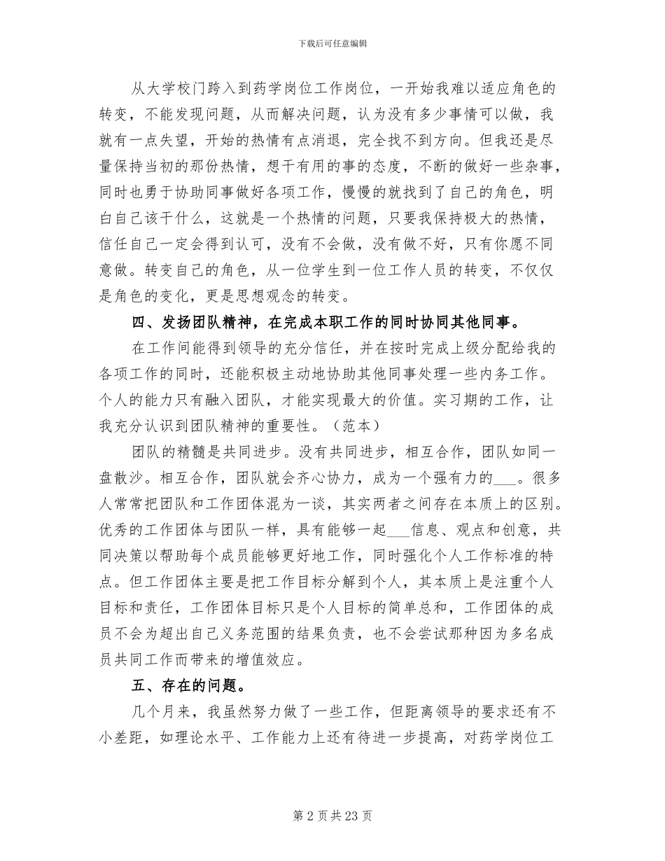 2024年药学实习总结_第2页