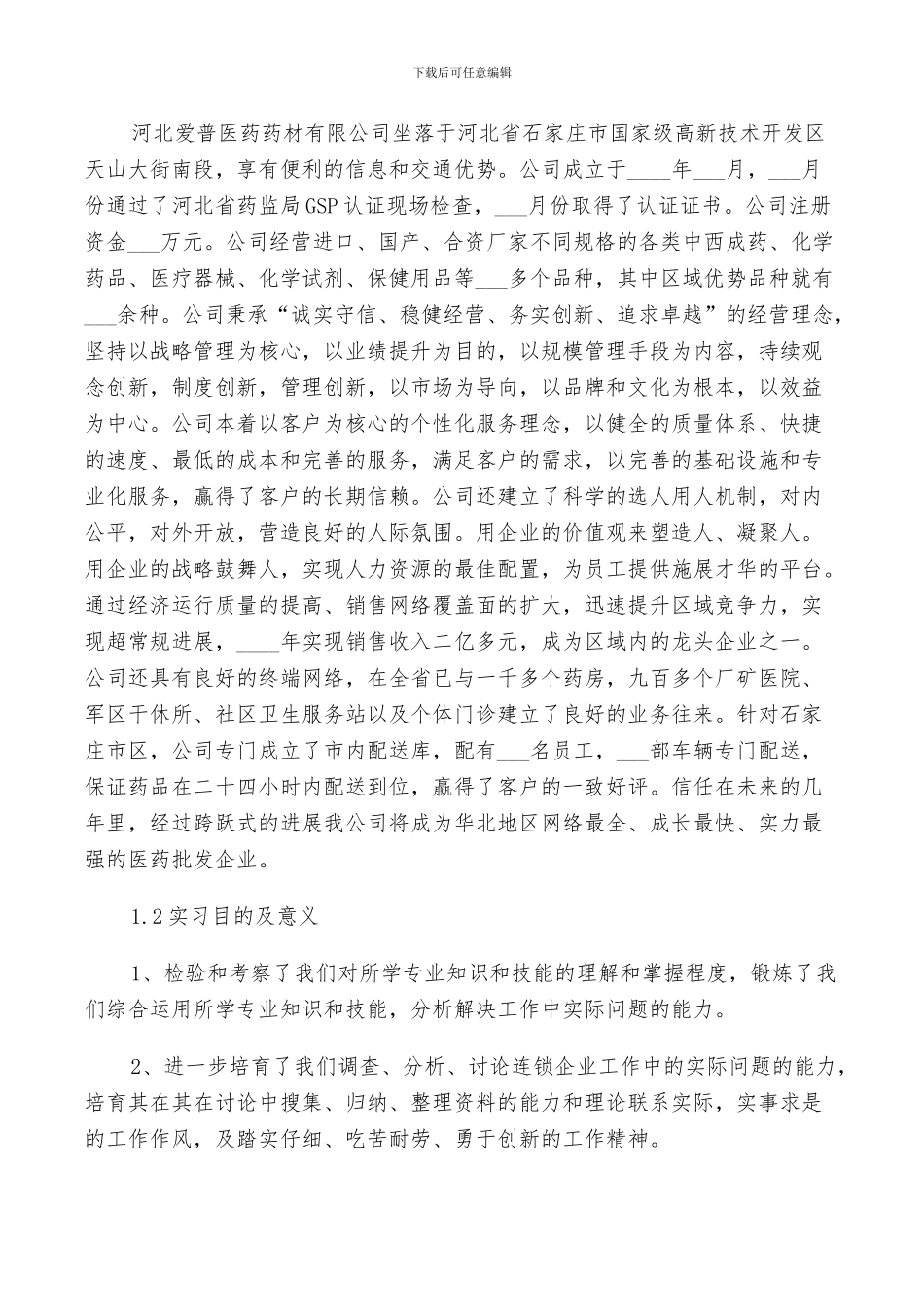 2024年药学实习小结范文_第3页