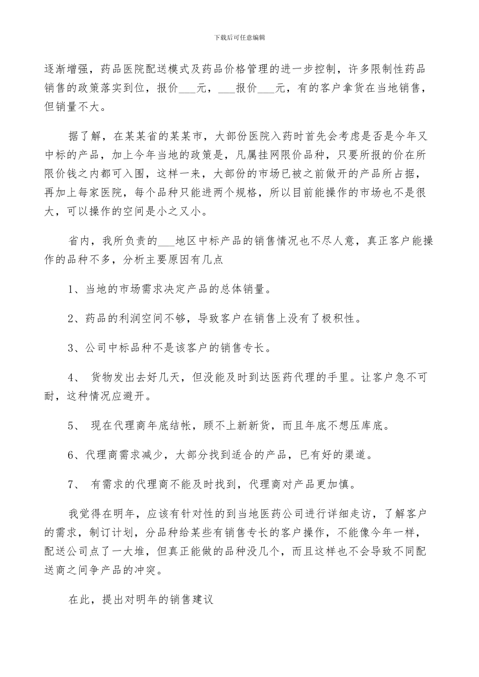 2024年药品销售年终工作总结范文_第2页