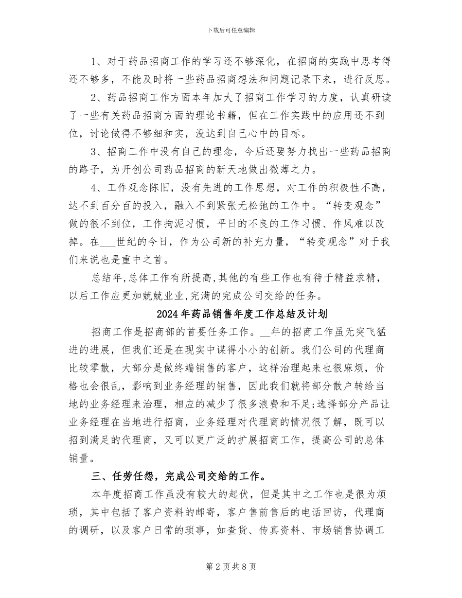 2024年药品销售年度工作总结个人报告_第2页