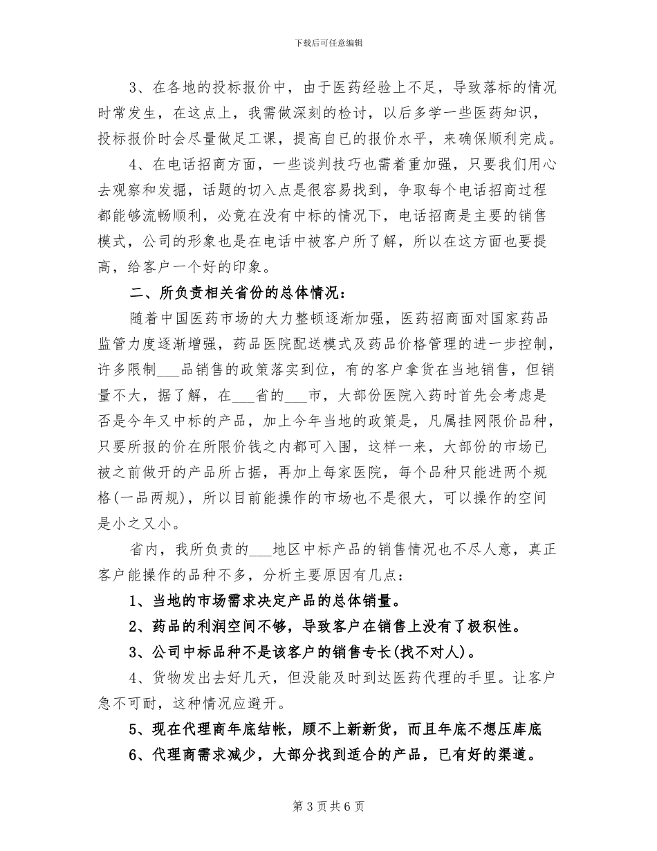 2024年药品销售年度总结_第3页
