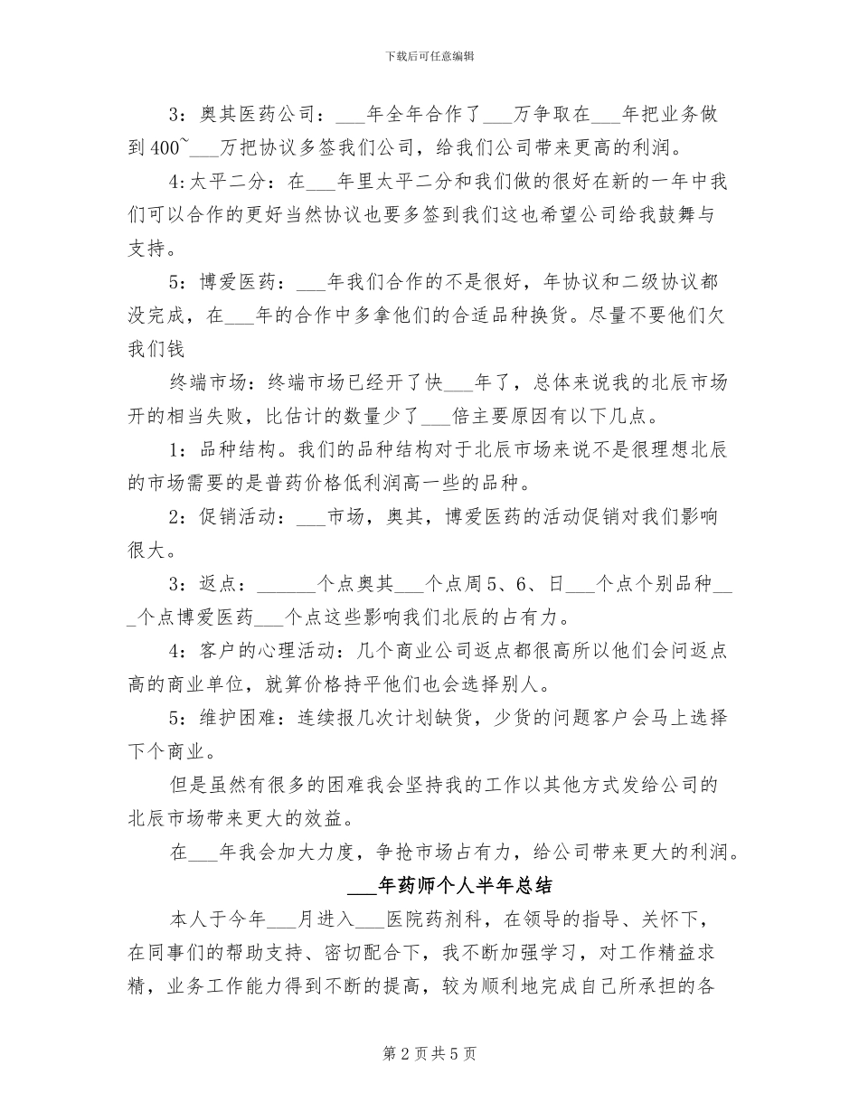 2024年药师上半年工作总结_第2页