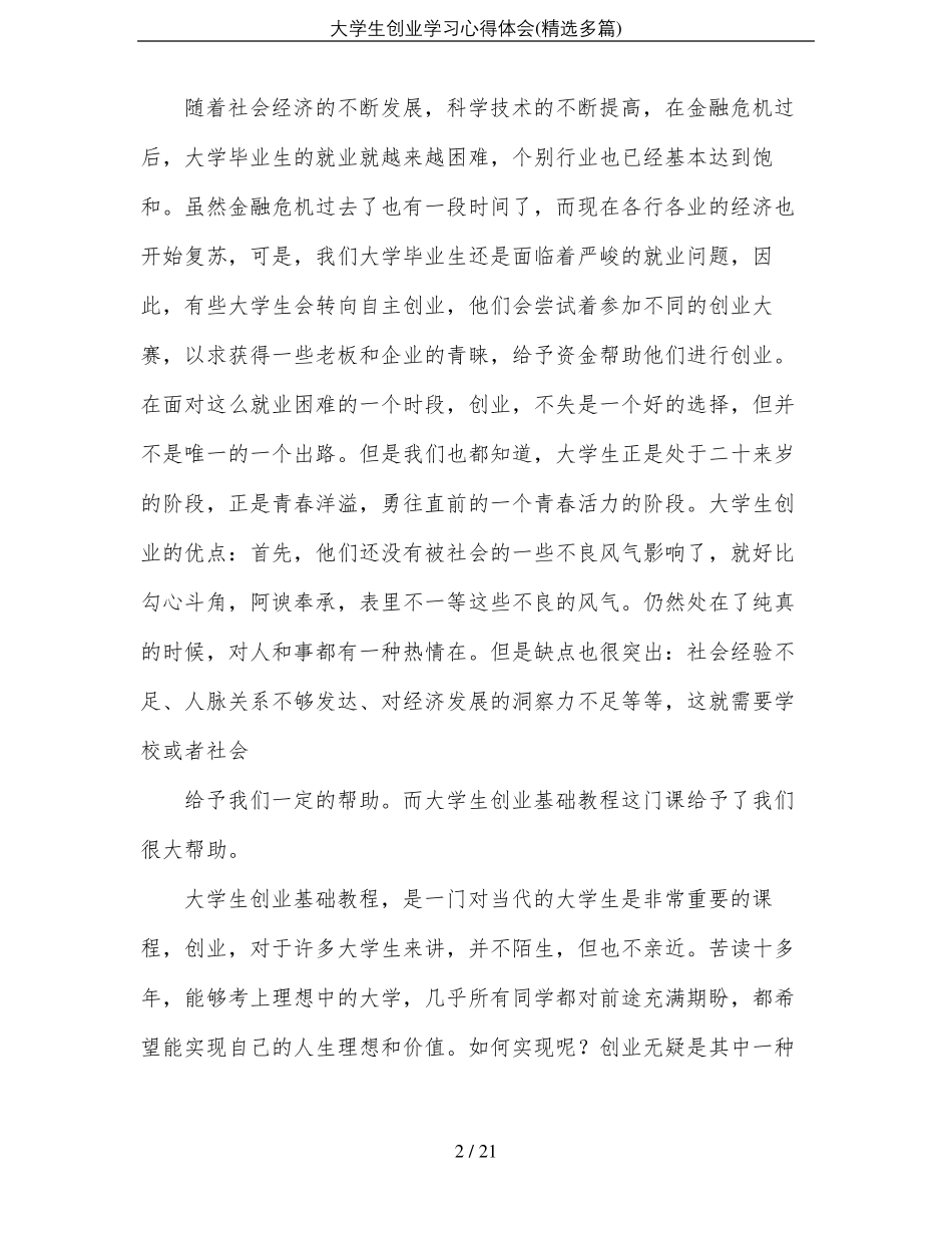 大学生创业学习心得体会精选多篇_第2页