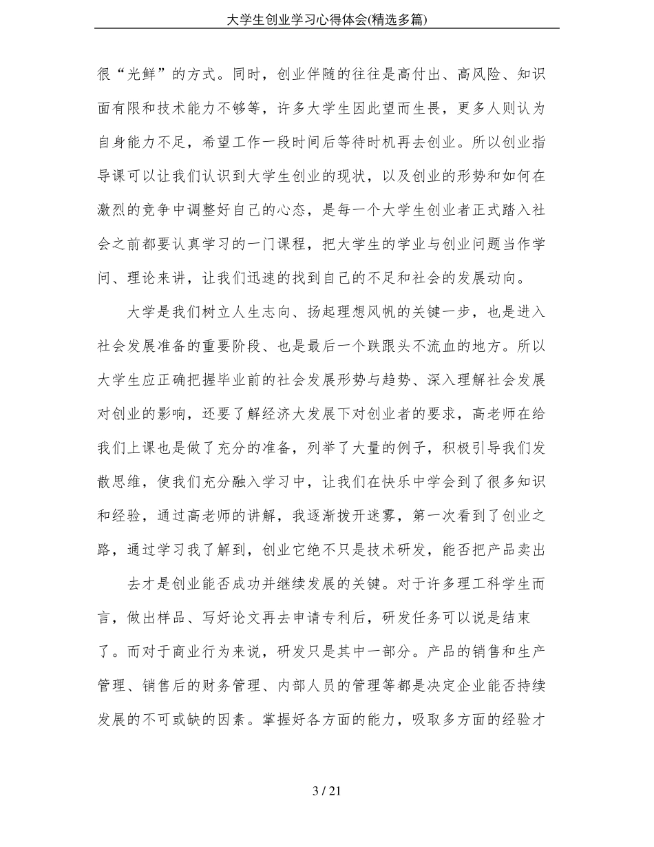 大学生创业学习心得体会精选多篇_第3页