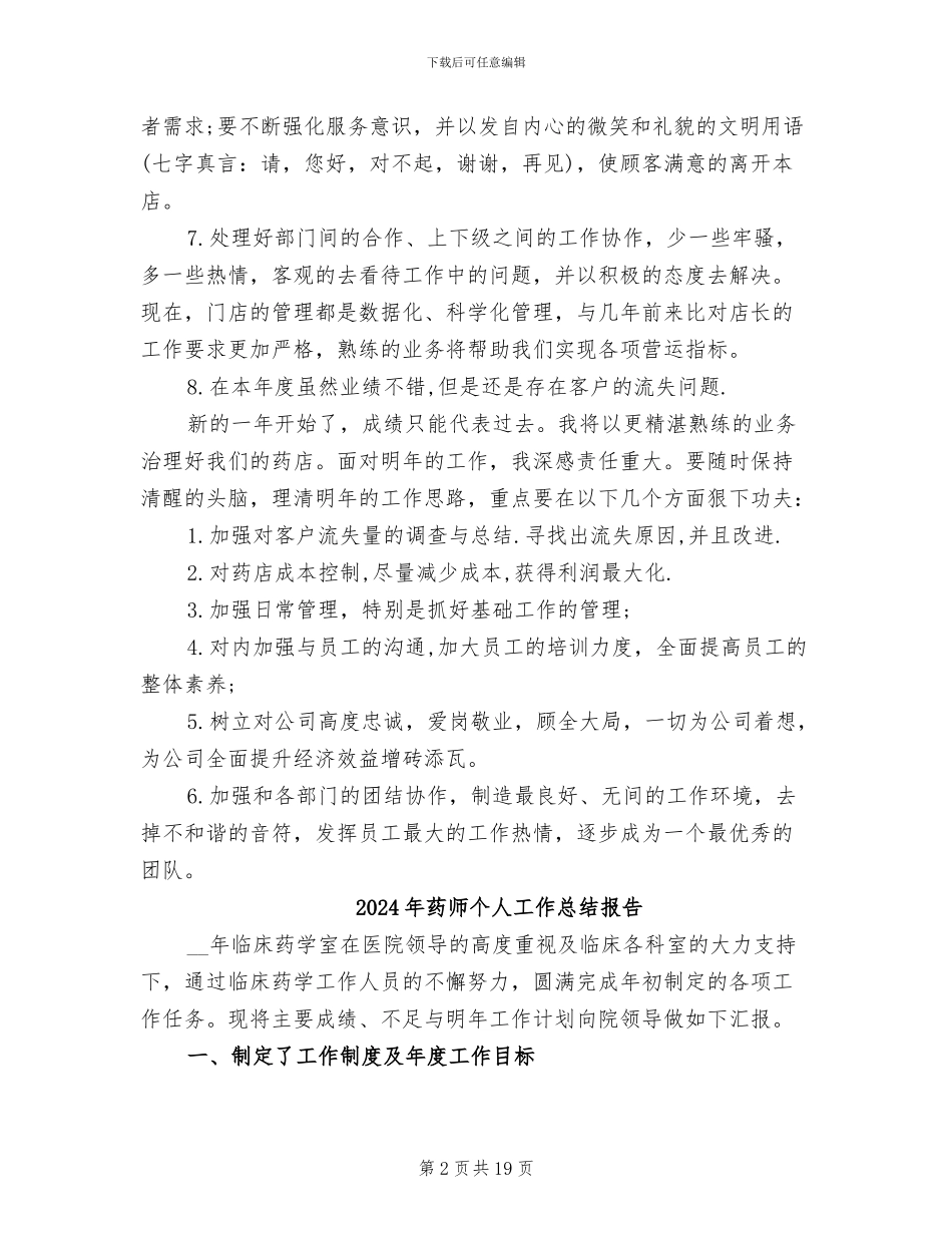 2024年药师个人工作总结_第2页