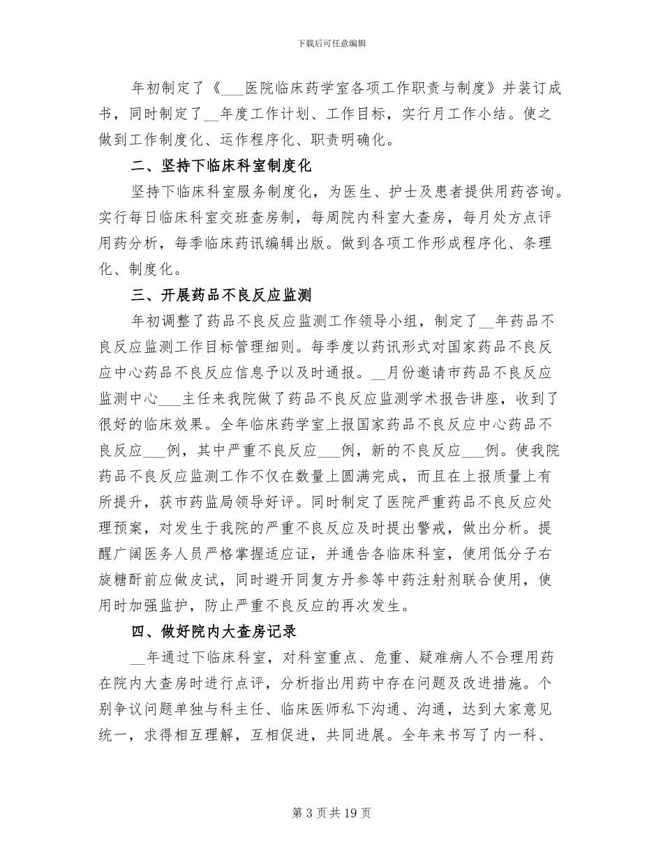 2024年药师个人工作总结_第3页