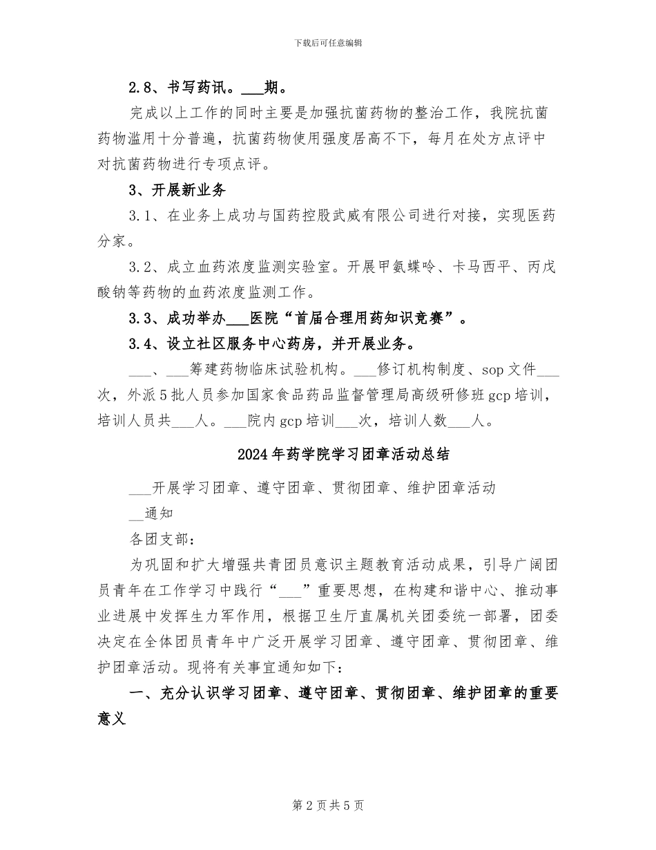 2024年药学部工作总结_第2页