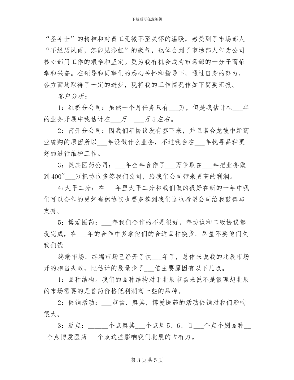 2024年药师上半年个人总结范文_第3页