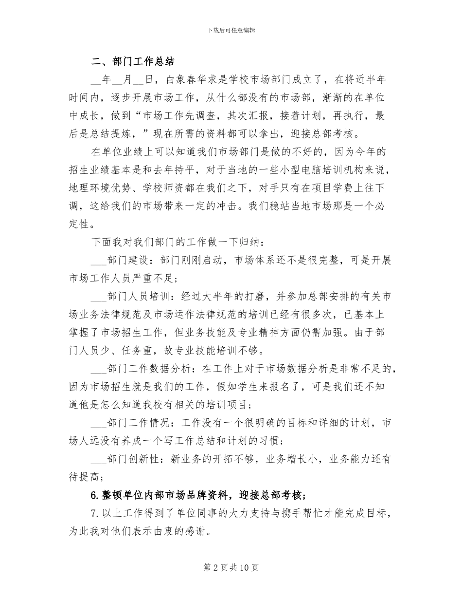 2024年药师个人工作总结范文_第2页