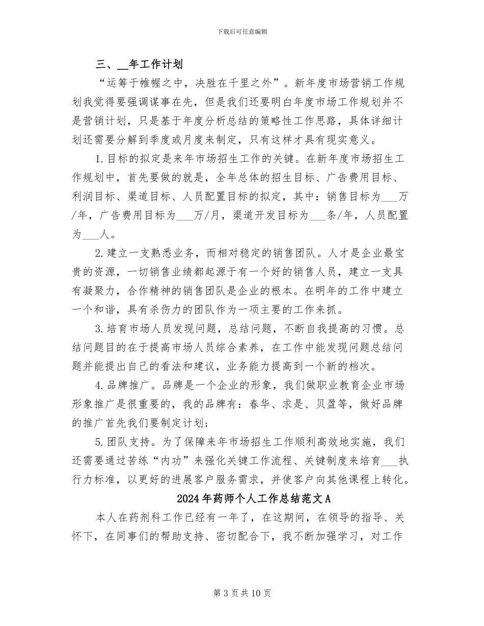 2024年药师个人工作总结范文_第3页
