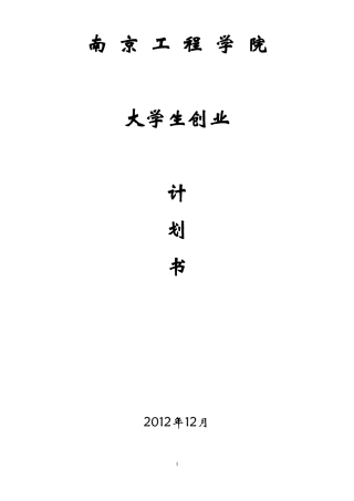 大学生创业计划书咖啡店