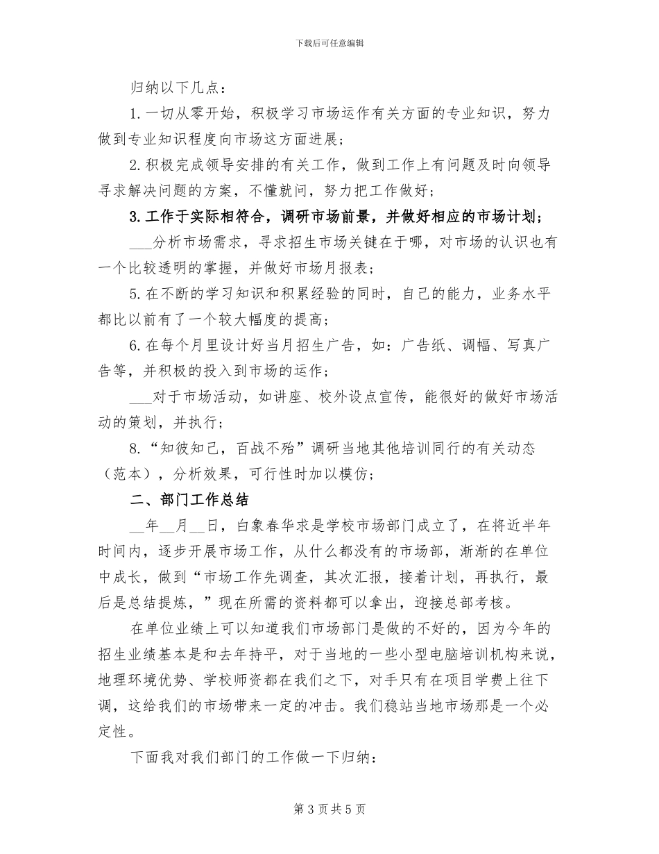 2024年药师个人工作总结汇报_第3页