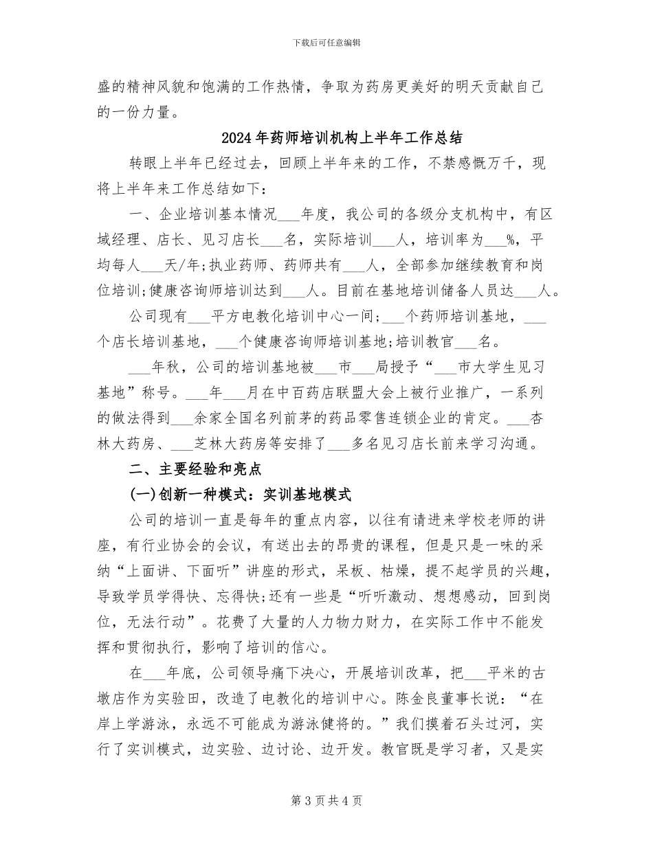 2024年药师个人年终总结范文_第3页