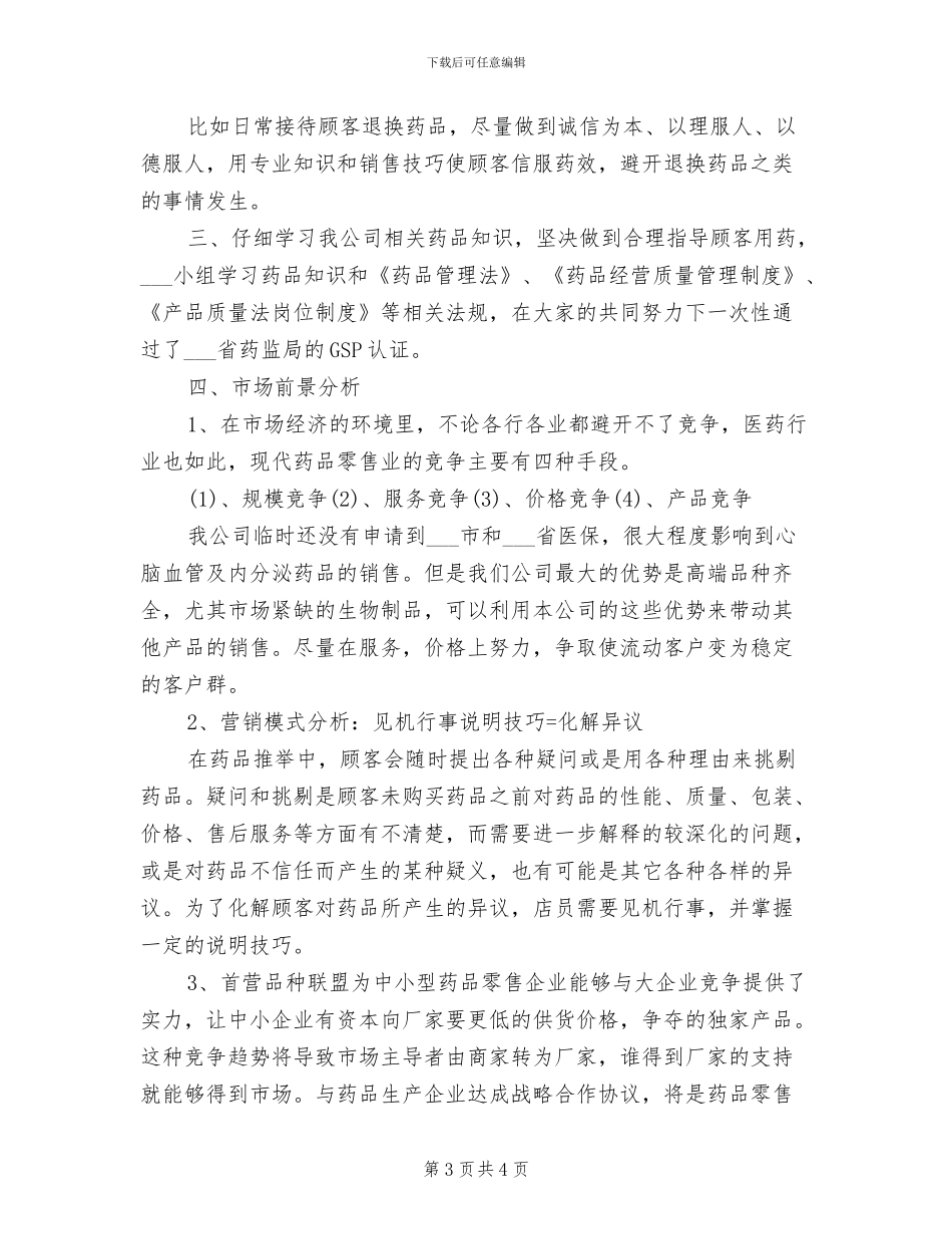 2024年药师工作个人总结_第3页