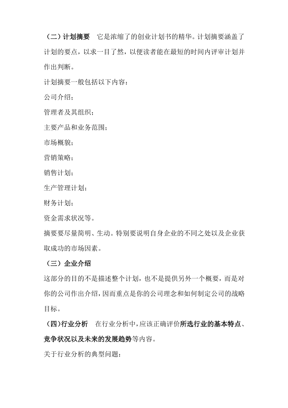 大学生创业计划书模板_第2页