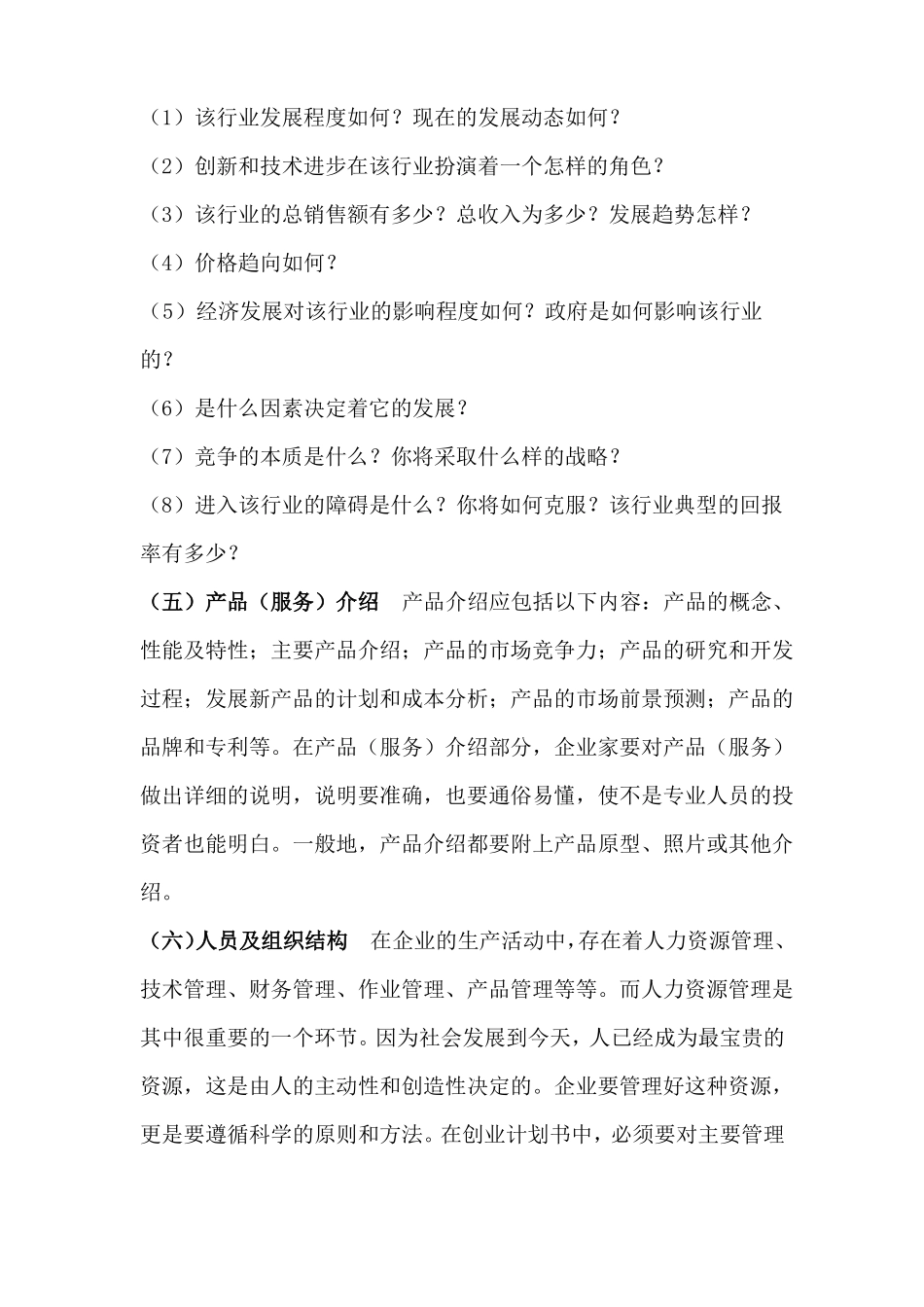 大学生创业计划书模板_第3页