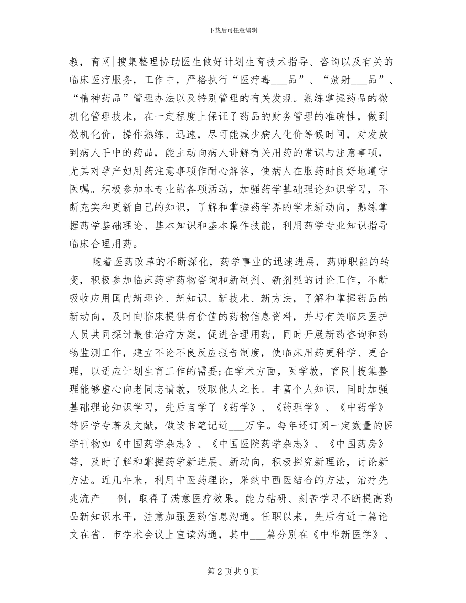2024年药师工作总结模板_第2页