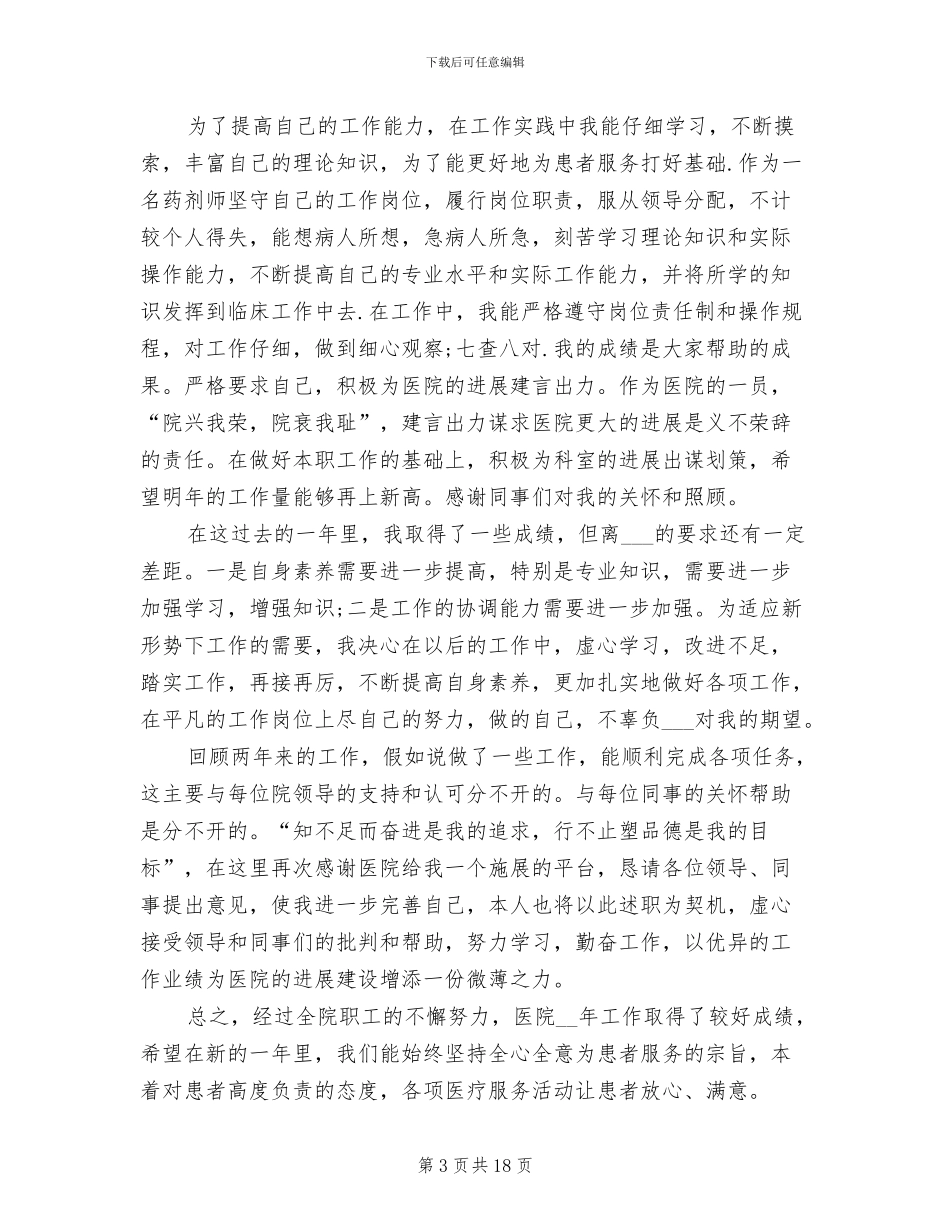 2024年药师工作总结范本_第3页