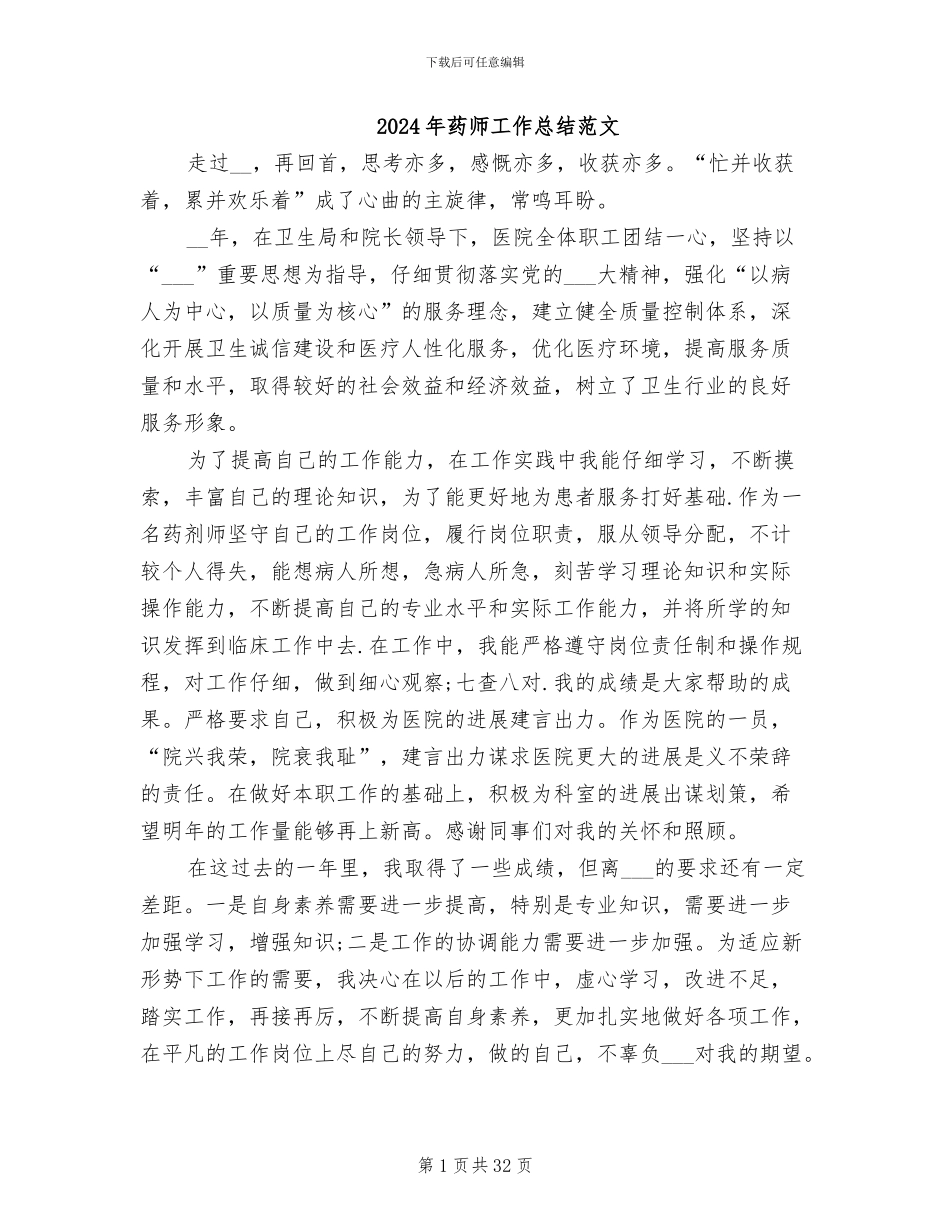 2024年药师工作总结范文_第1页