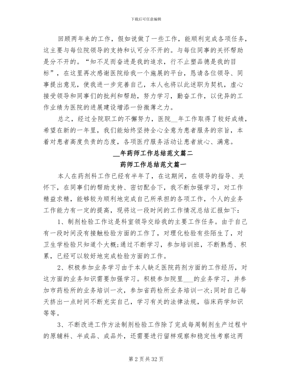 2024年药师工作总结范文_第2页